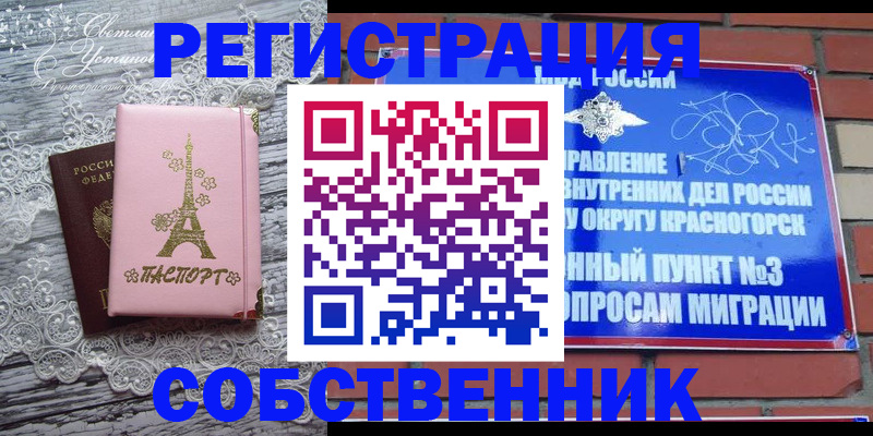 прописка законно в Сургуте