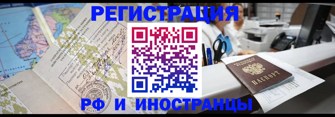 прописка в Сургуте
